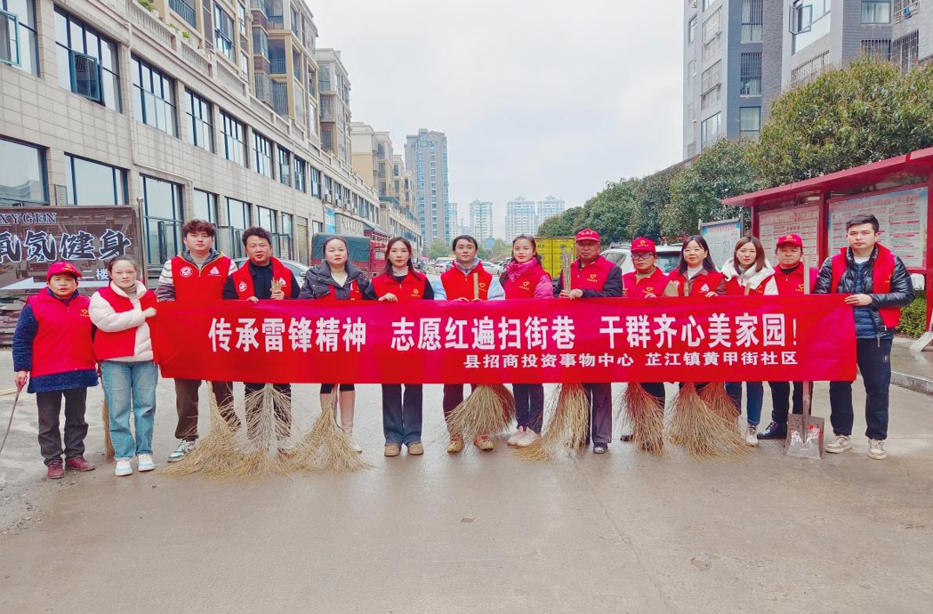 芷江镇黄甲街社区：传承雷锋精神干群齐心美家园