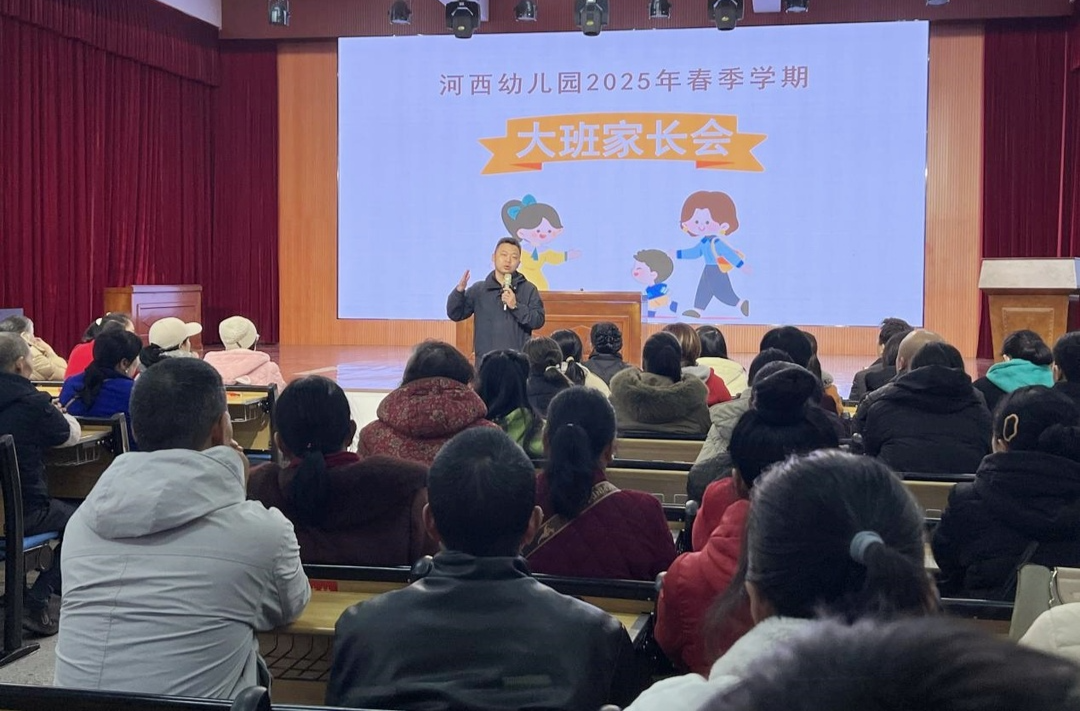 芷江河西幼儿园举行幼小衔接家长会