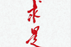 《求是》杂志发表习近平总书记重要文章《坚持和落实“两个毫不动摇”》