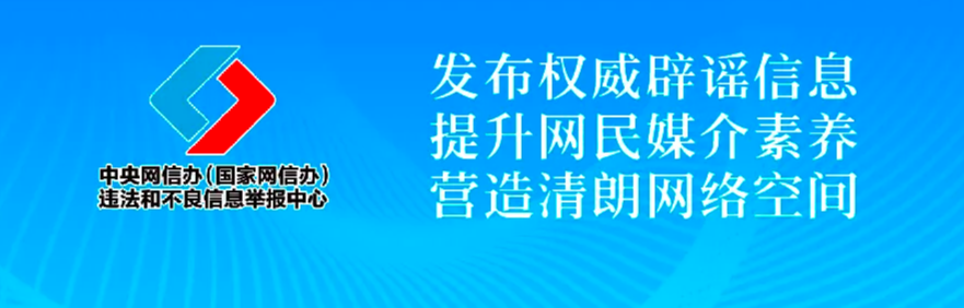 利用AI造谣扰乱视听 联动整治维护网络清朗——中国互联网联合辟谣平台2025年2月辟谣榜综述