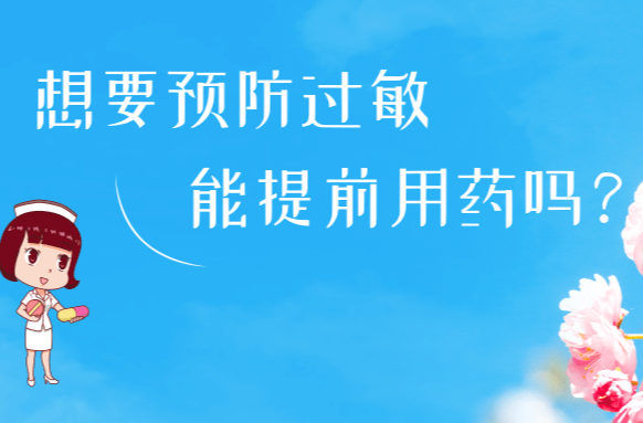 春日花粉飘，过敏早预防 | 时令节气与健康