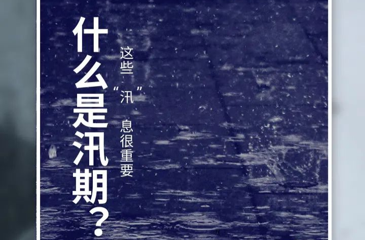 @芷江人，已进入汛期，这份超实用汛期知识请查收