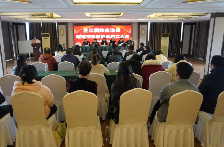 芷江硬笔书法家协会成立暨第一届代表大会第一次会议召开