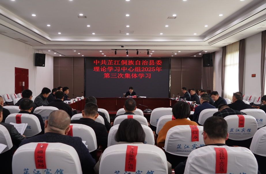 梁志平主持召开县委理论学习中心组2025年第三次集体学习