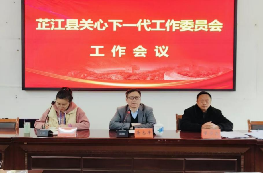 关心下一代工作委员会工作会议召开