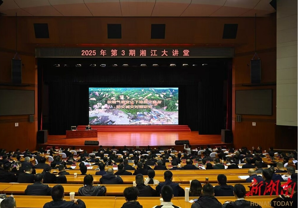 2025年第3期“湘江大讲堂”举行 沈晓明毛万春参加