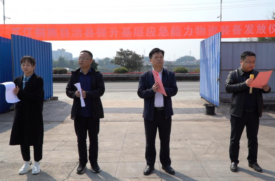 芷江举行提升基层应急能力物资装备发放仪式
