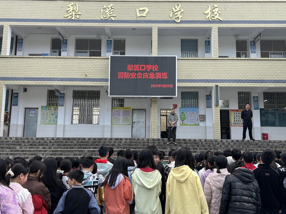 梨溪口学校:开展消防应急演练 筑牢校园安全防线