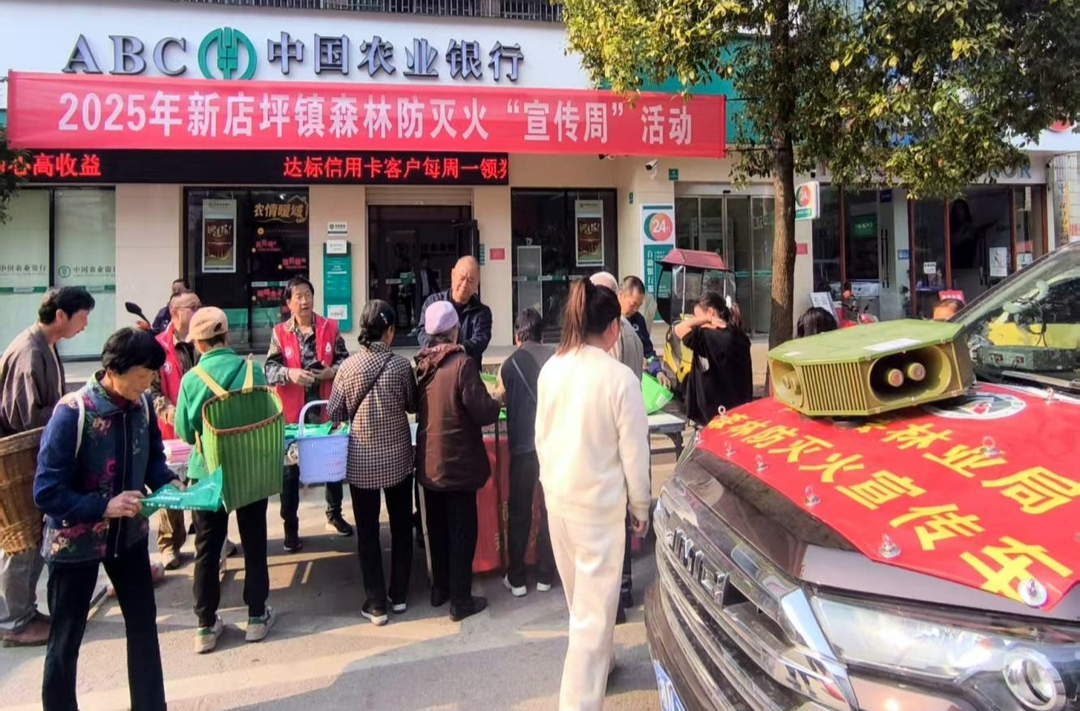 新店坪镇开展森林防灭火宣传周活动