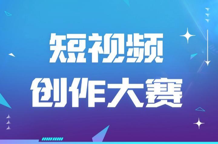 “巳巳如意·我在芷江过大年”短视频创作大赛获奖名单揭晓
