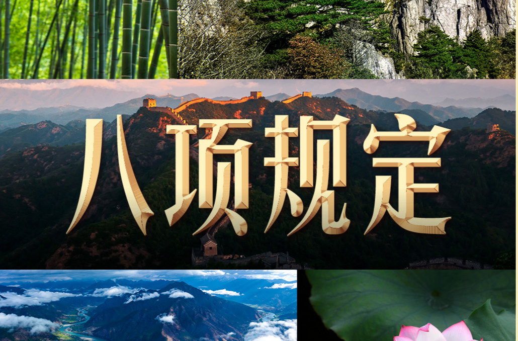 习言道｜八项规定出台时，习近平强调不加这俩字