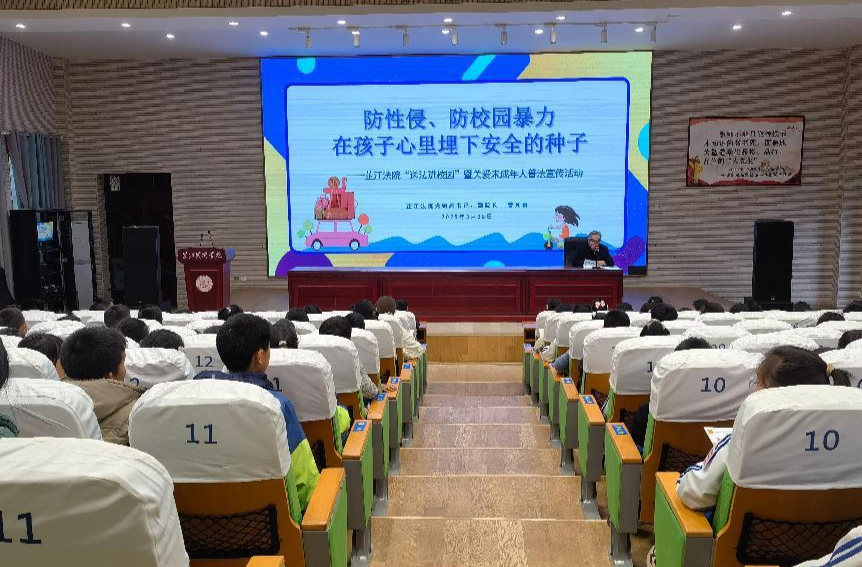 芷江芙蓉学校安全教育周开展防性侵、防校园暴力安全教育讲座