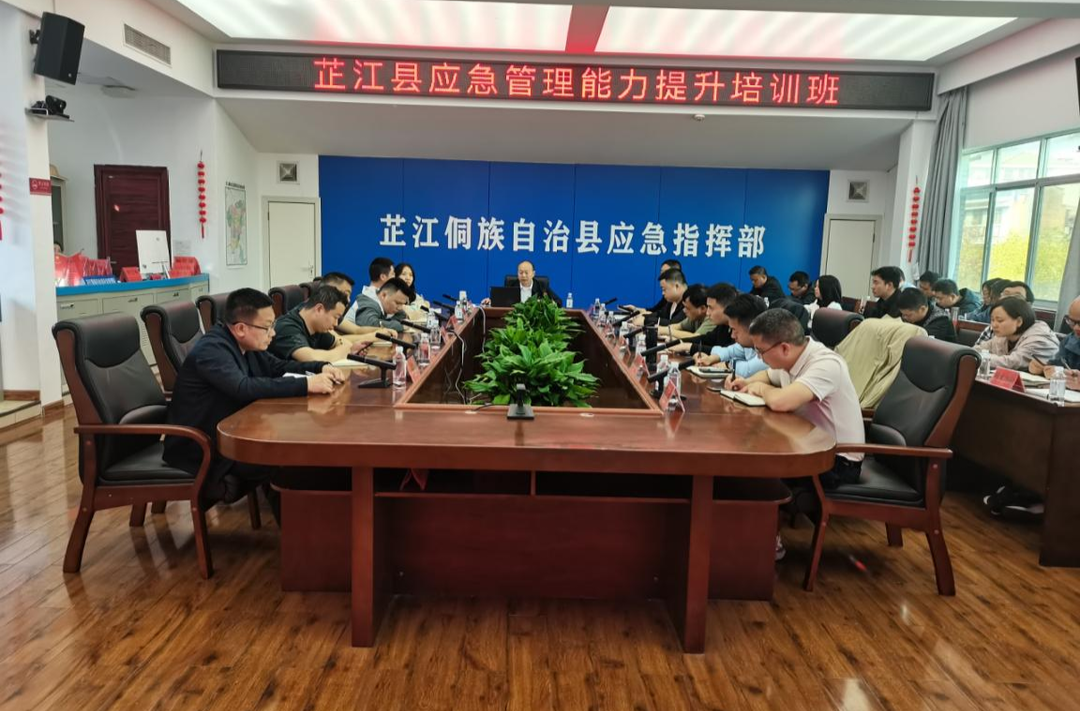 以学促干强本领！芷江应急管理培训班干货满满
