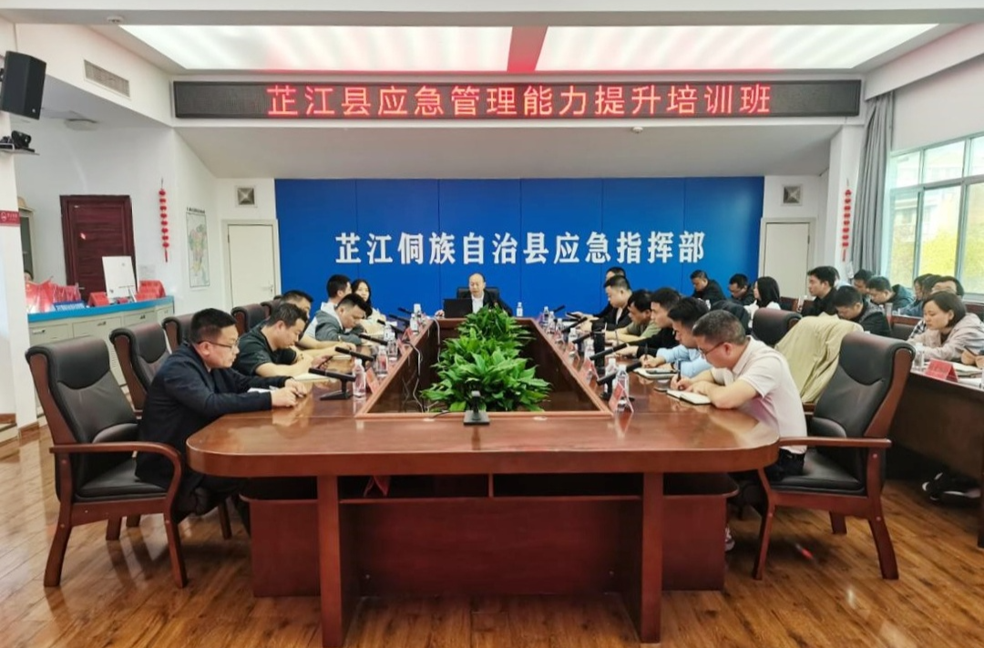 芷江举办应急管理能力提升培训班