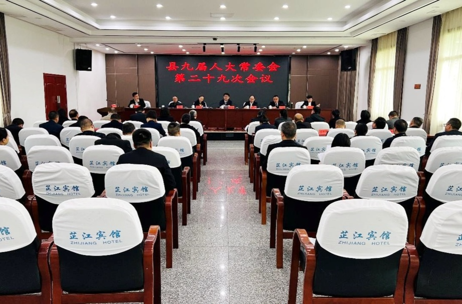 县九届人大常委会第二十九次会议召开