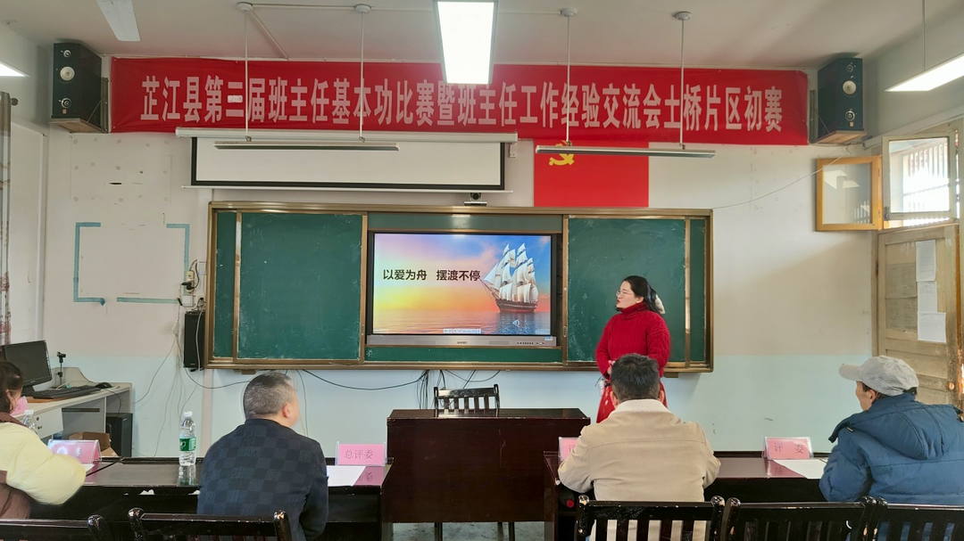土桥片区成功举办班主任基本功大赛初中组预赛