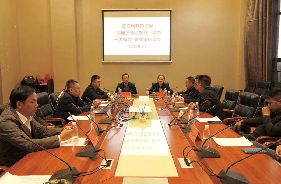 芷江举行“湘里乡情话发展  助力三大盛会”企业家座谈会