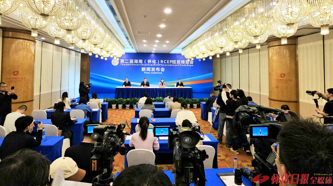 共享机遇 共赢未来 | 湖南（怀化）RCEP 经贸博览会将于5月8日至11日在怀化市举办