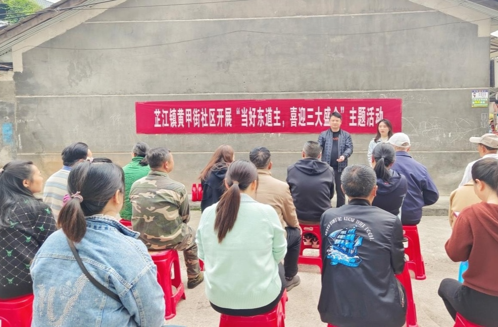 芷江镇黄甲街社区开展 “当好东道主，喜迎三大盛会”主题活动
