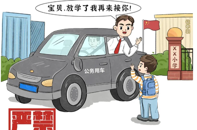 @党员干部，这些行为违反中央八项规定精神