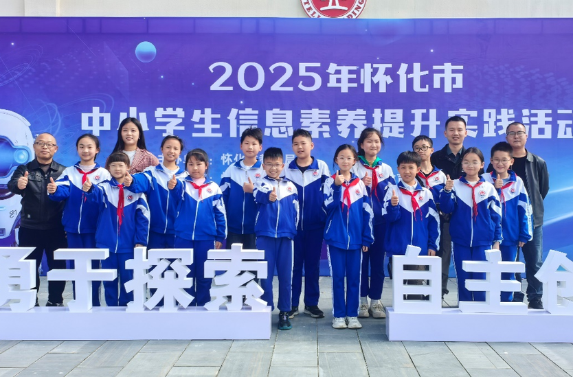 芷江河西小学在怀化市信息素养实践活动中斩获佳绩