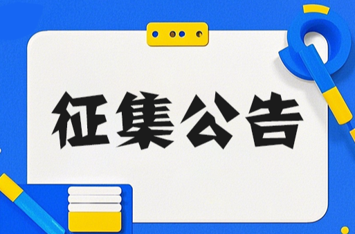 征集公告丨和平芷江·共迎盛会 芷江十大文创产品公开征集