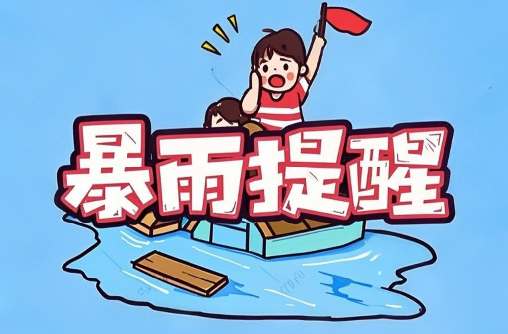 大雨、暴雨来了！怀化这些地方请注意→