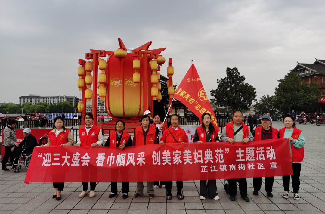 芷江镇南街社区开展“巾帼添彩迎盛会”主题活动
