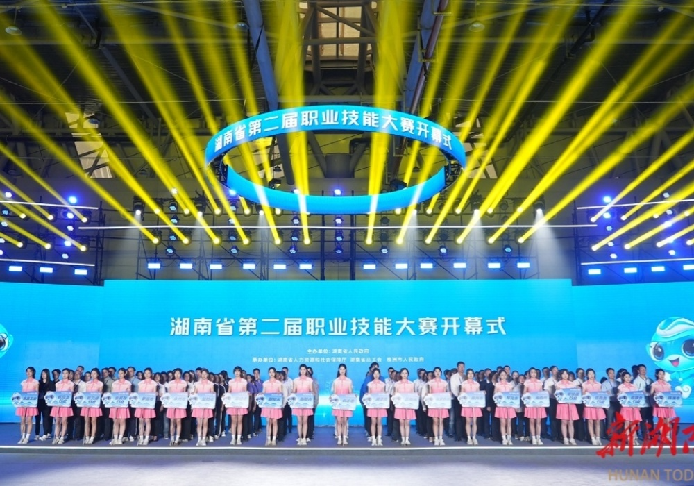 湖南省第二届职业技能大赛在株洲开幕 沈晓明毛伟明作出批示