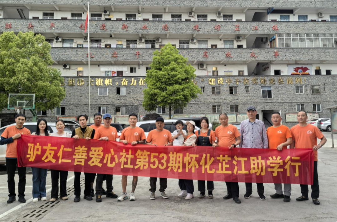 芷江镇：爱心助学暖基层 公益力量传希望