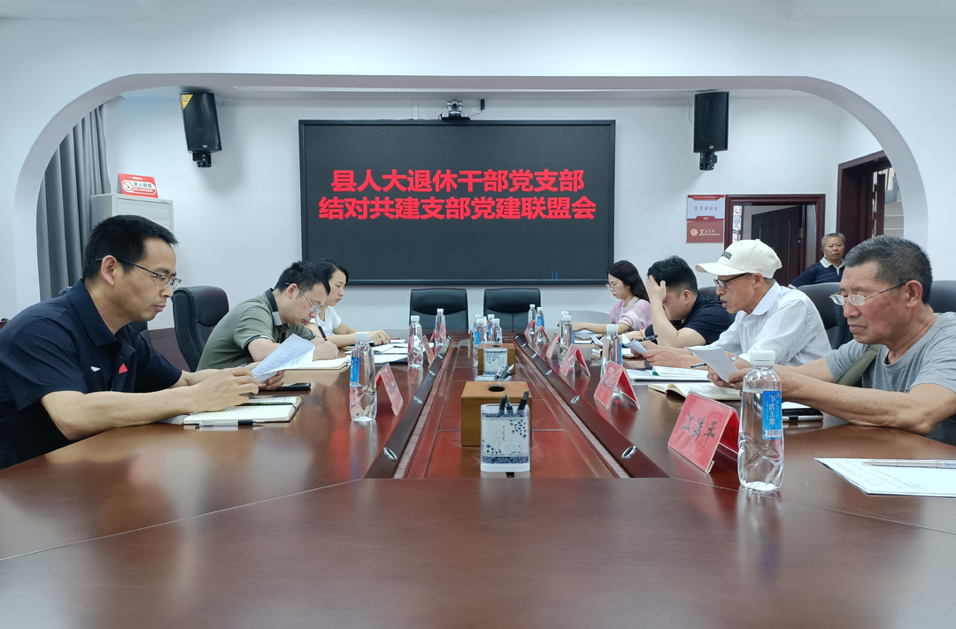 芷江组建退休干部党支部联盟 开展结对共建活动