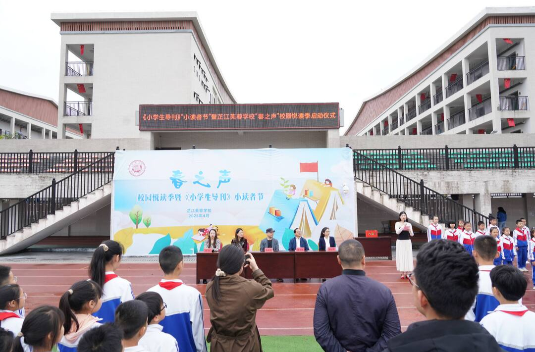 芷江芙蓉学校：《小学生导刊》“小读者节”暨芙蓉学校“春之声”悦读季启动