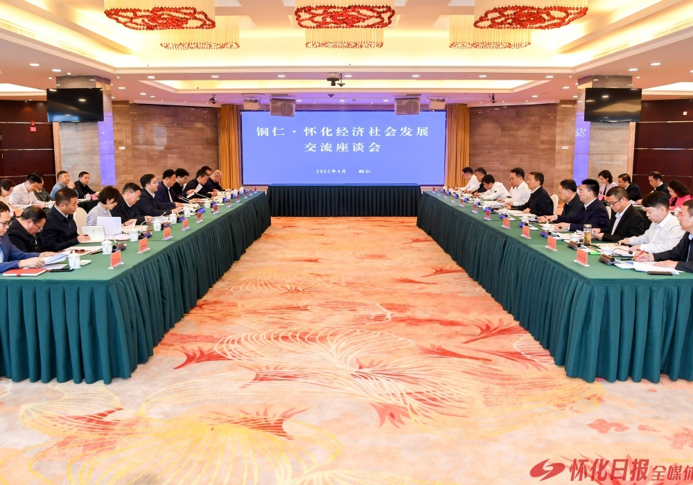 怀化市党政代表团赴铜仁市学习考察