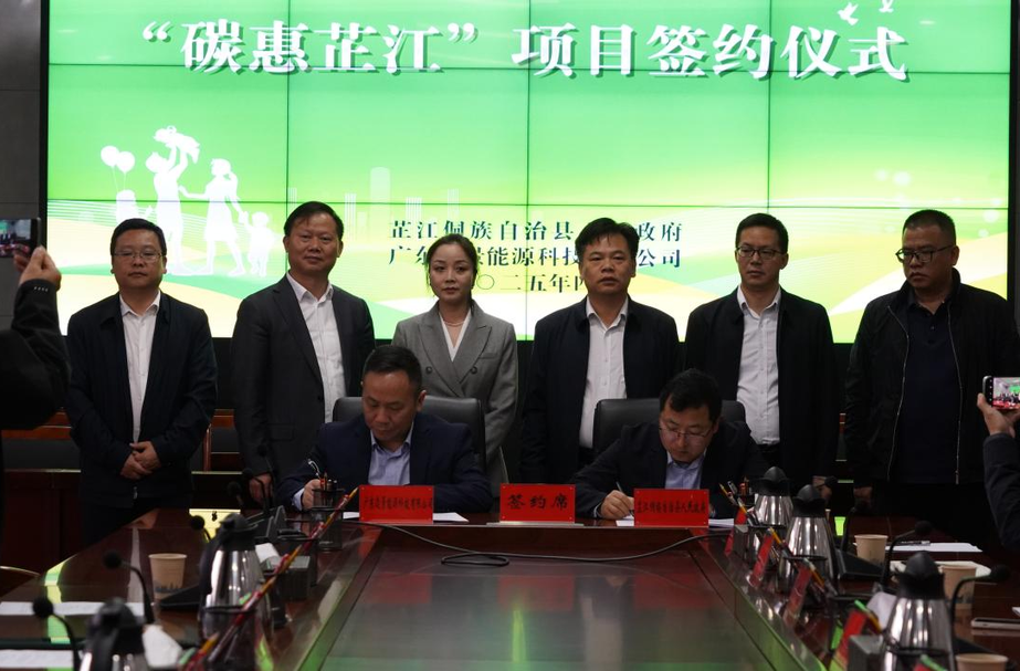 广东远景能源科技有限公司与芷江侗族自治县人民政府签署“碳惠芷江”合作协议