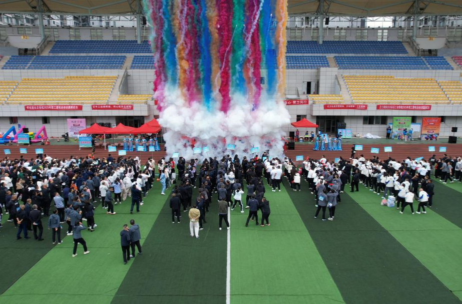 芷江举行2025年职工趣味运动会