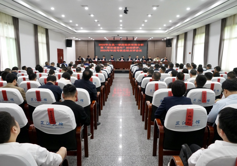梁志平主持召开全县一季度经济形势分析暨“项目建设年”活动讲评、2024年年度考核总结点评会