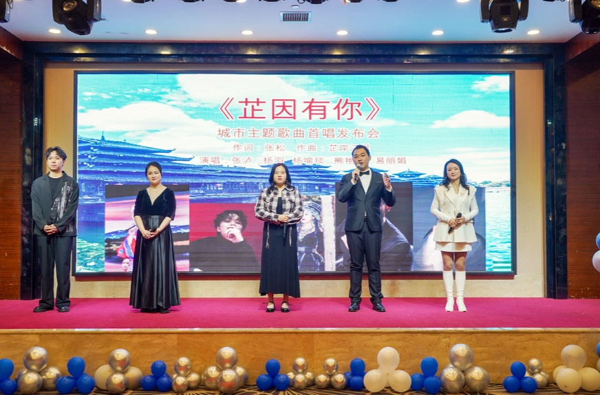 歌曲《芷因有你》首唱发布会举行