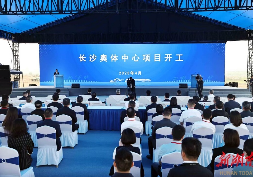 长沙奥体中心项目开工 沈晓明宣布开工 毛伟明致辞