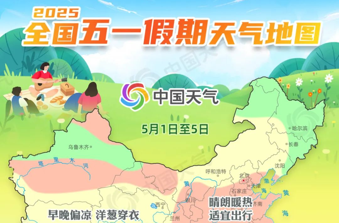 “五一”天气地图来了！十大热门出游城市晴雨表出炉