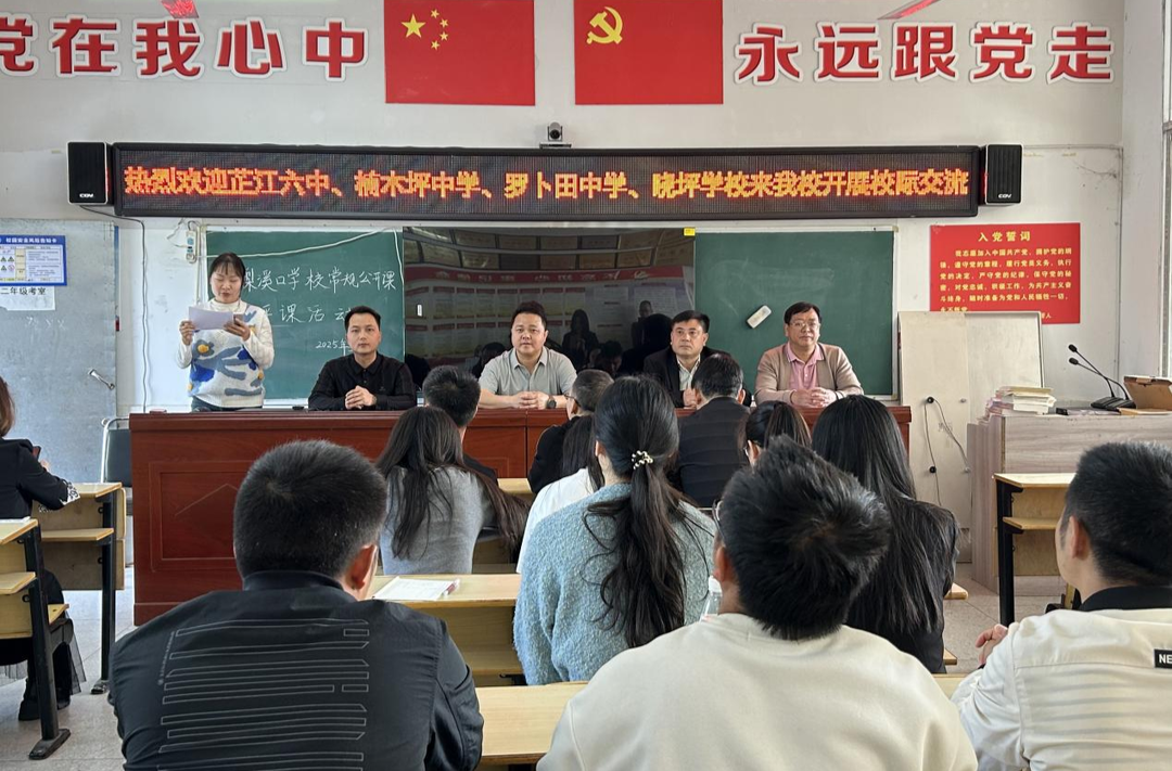 校际交流促成长 携手共进谋新篇