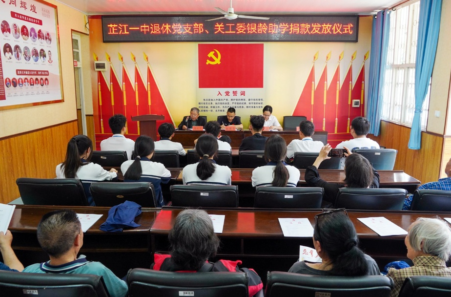 芷江一中退休教师党支部、关工委开展“银龄助学”结对帮扶捐款发放活动