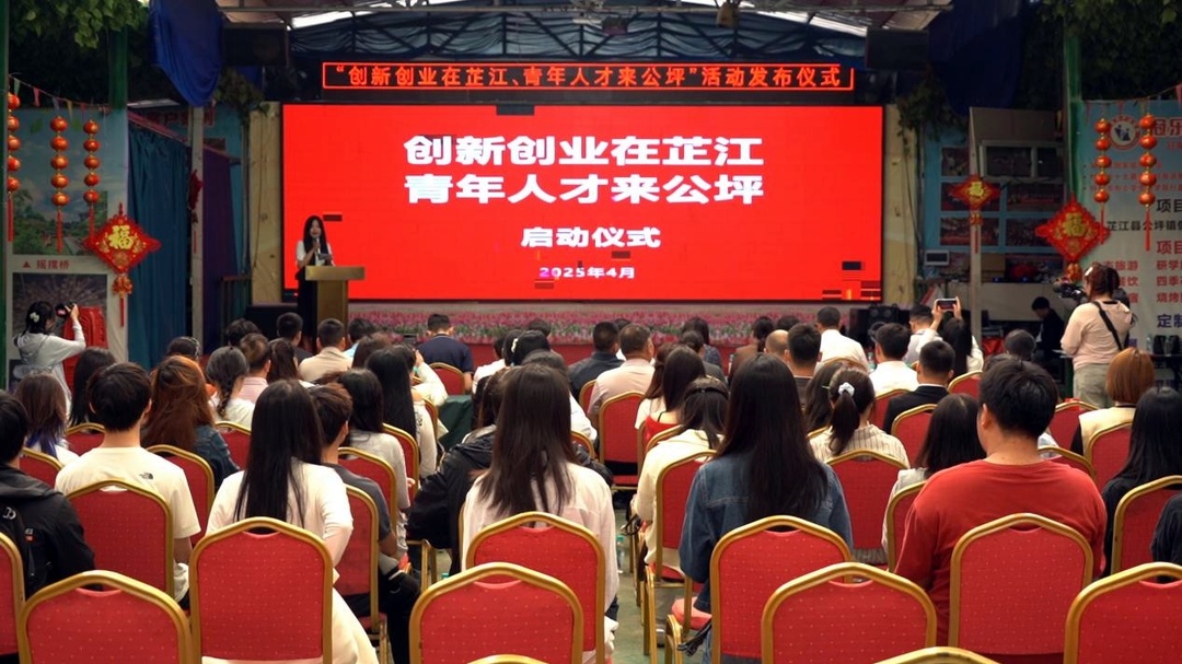 公坪镇启动“创新创业在芷江·青年人才来公坪”活动 助力青年人才发展