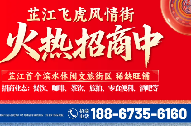 飞虎风情街招商进行中，稀缺旺铺火热招租！