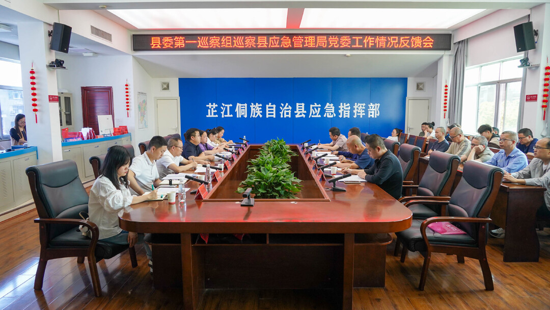 县委第一巡察组巡察县应急管理局党委情况反馈会议召开