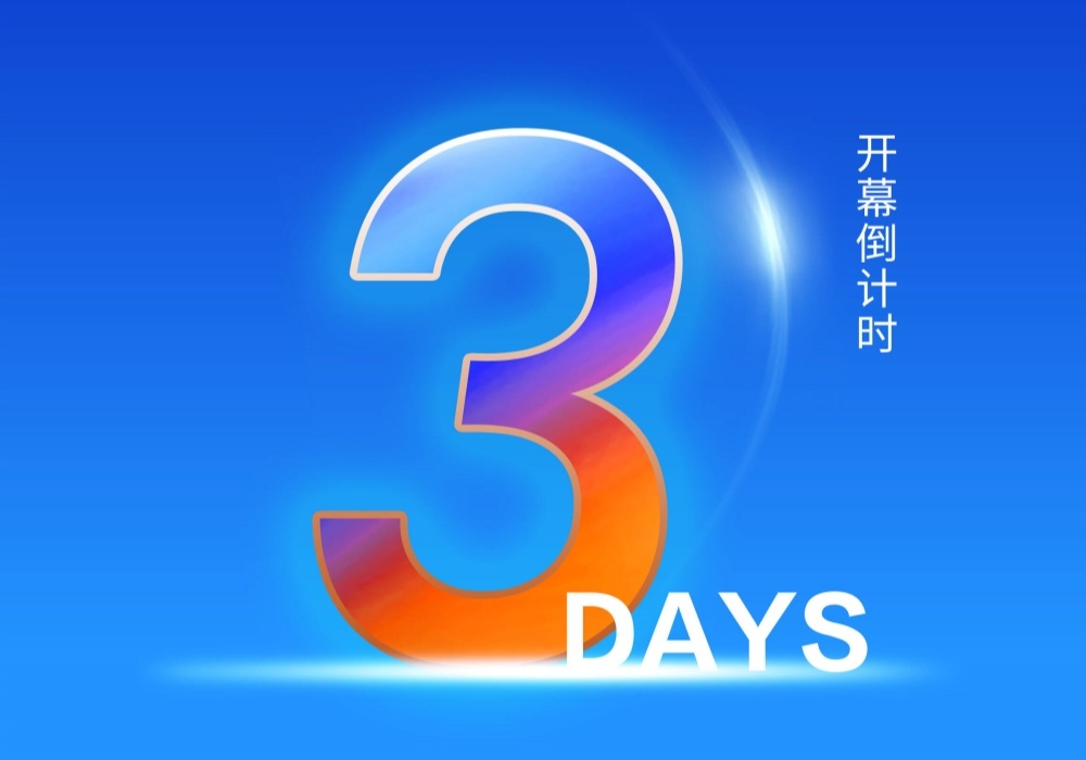 第二届湖南（怀化）RCEP经贸博览会开幕倒计时3天