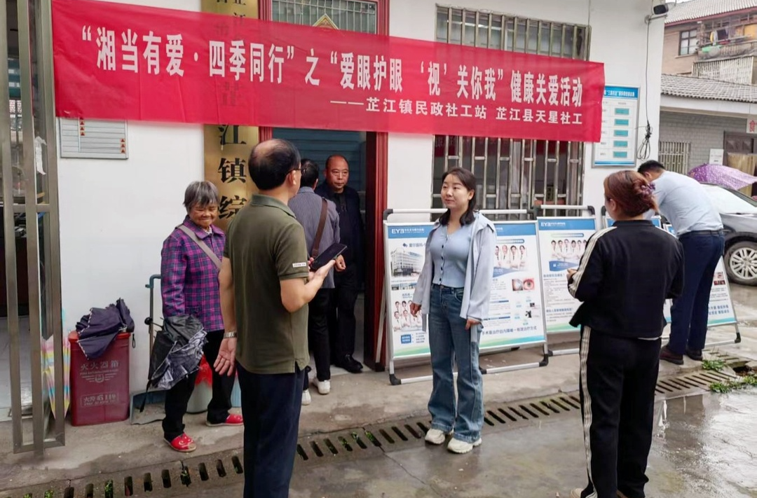 芷江镇：“爱心光明行”公益活动 点亮百姓“睛”彩生活