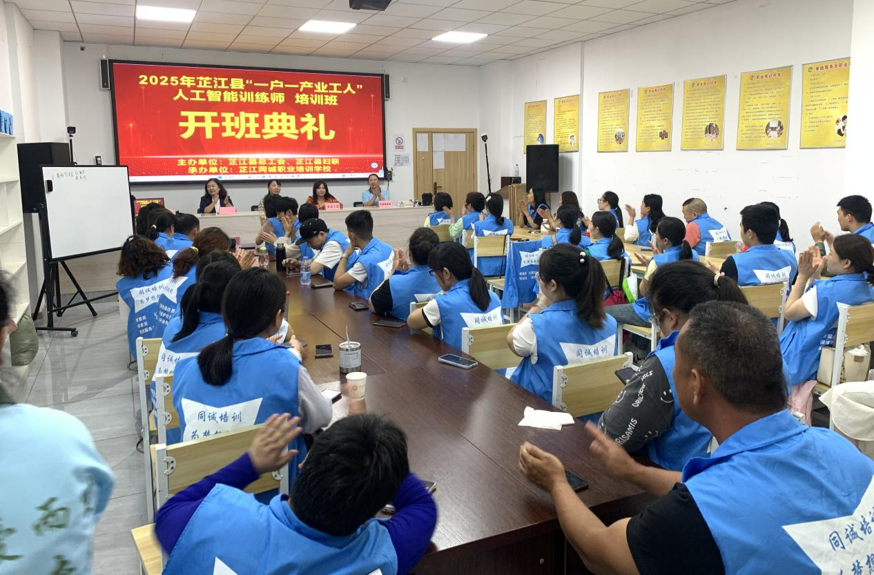 芷江“一户一产业工人”人工智能训练师培训班开班