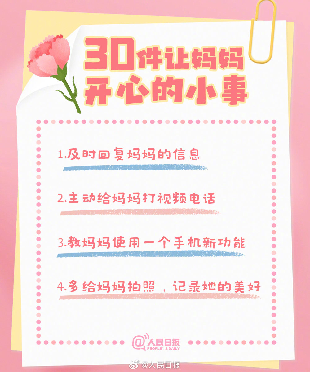 周末·暖心丨每一天都要爱妈妈！30件让妈妈嘴角上扬的暖心事