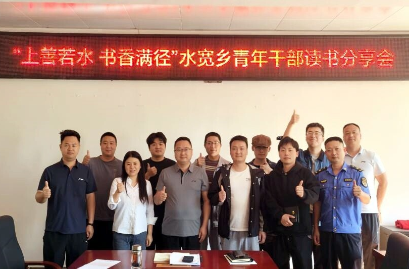 水宽乡举办青年干部读书分享会