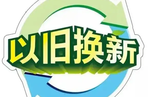 最高补贴16.5万元！速看湖南交通领域“以旧换新”补贴政策